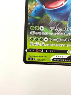 LP EX Pokemon Card Venusaur V 001/127 SD JAPAN EDITION - Image 4
