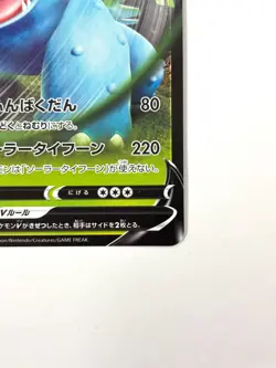 LP EX Pokemon Card Venusaur V 001/127 SD JAPAN EDITION - Image 5