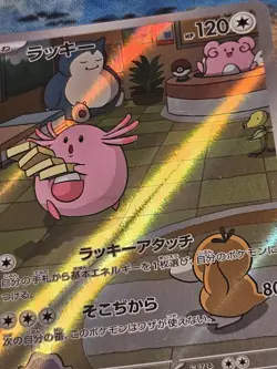 Chansey 113/101 AR Pokemon Card Sv6: Transformation Mask Holo (Japanese) - Image 2