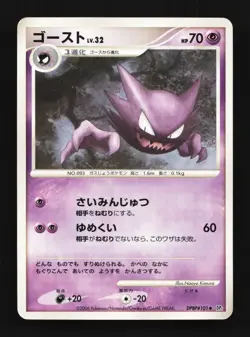 Haunter DPBP#101 Unlimited LP Space-Time Creation Japanese Pokemon Card TCG - Image 1