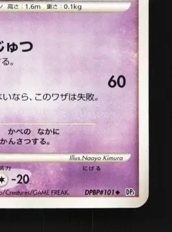 Haunter DPBP#101 Unlimited LP Space-Time Creation Japanese Pokemon Card TCG - Image 3