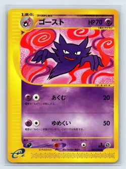Pokemon Card Haunter 041/128 Non-Holo E series 1st ED Japanese US SELLER - Image 1