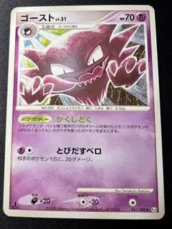 Haunter 041/090 LP (Excellent) - 2009 Japanese Pokemon Card - Advent of Arceus - Image 1