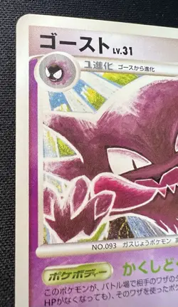 Haunter 041/090 LP (Excellent) - 2009 Japanese Pokemon Card - Advent of Arceus - Image 3