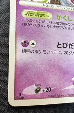 Haunter 041/090 LP (Excellent) - 2009 Japanese Pokemon Card - Advent of Arceus - Image 4