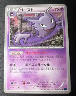 Haunter 023/059 LP (Excellent) - 2015 Japanese Pokemon Card - Blue Shock - Image 1