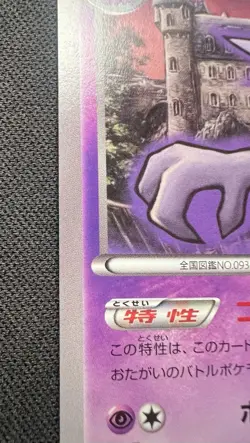 Haunter 023/059 LP (Excellent) - 2015 Japanese Pokemon Card - Blue Shock - Image 3