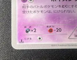 Haunter 023/059 LP (Excellent) - 2015 Japanese Pokemon Card - Blue Shock - Image 5