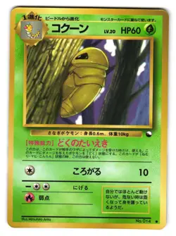 Kakuna No. 014 Vending Series 1 Glossy 1998 Japanese Pokemon Card MP - Image 1