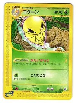 Kakuna 003/088 Split Earth e-Series 2002 Skyridge Japanese Pokemon Card NM - Image 1