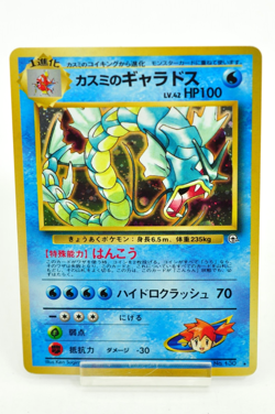 Pokemon card TCG Misty's Gyarados Old Back No.130 Gym Challenge 1998 Japanese LP - Image 1