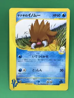 Pryce’s Piloswine 044/141 VS E-reader 1st Edition Japanese Pokemon TCG LP+ - Image 1