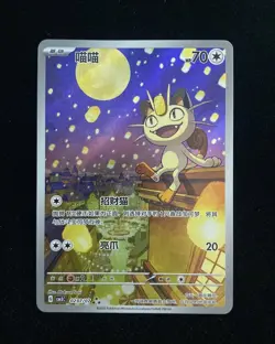 2025 Pokemon S.Chinese Gem Pack Vol.3 Exclusive CBB3C 02 07/07 Meowth k22 - Image 1