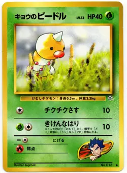 Pokemon - Japanese Challenge From the Darkness Koga's Weedle 013 NM - Image 1