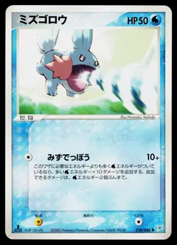 Mudkip 028/080 Common Magma vs Aqua Pokemon Japanese Near Mint - Image 1