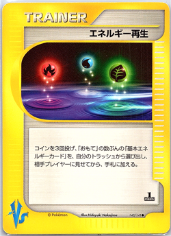 Energy Restore 140/141 Pokemon vs Regular (Japanese) - Image 1