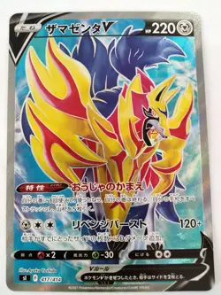 Zamazenta V SR 417/414 SI Start Deck 100 Pokemon Card Japanese P4233 - Image 1