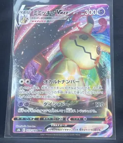 Mimikyu VMAX 077/184 RRR S8b VMAX Climax Japanese Pokemon Card TCG - Image 1