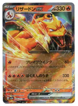 Pokemon TCG Charizard ex | #006/165 Pokemon Card 151 | Japanese - Image 1