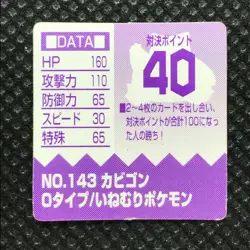 Snorlax Pokemon mini card game Flake made in Japan Pocket monster Nintendo F/S - Image 4