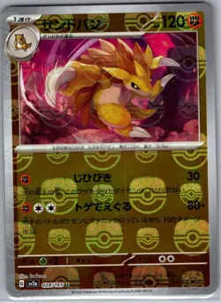 Sandslash (Master Ball) 028/165 Japanese SV2a: 151 - Pokemon Card - NM - Image 1