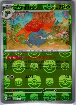 Gloom (Master Ball) 044/165 Japanese SV2a: Pokemon Card 151 - Pokemon Card - NM - Image 1