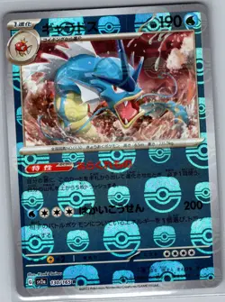 Gyarados (Master Ball) 130/165 Japanese SV2a: 151 - Pokemon Card - NM - Image 1
