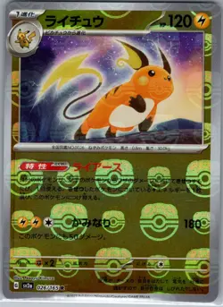Raichu (Master Ball) 026/165 Japanese SV2a: Pokemon Card 151 - Pokemon Card - NM - Image 1