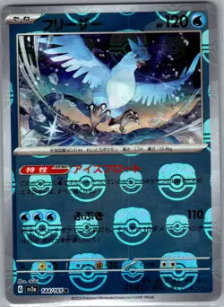 Articuno (Master Ball) 144/165 Japanese Pokemon Card 151 - Pokemon Card - NM - Image 1