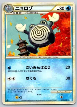 Poliwhirl - SoulSilver Collection L1 019/070 1st Ed Japanese Pokemon Card HP - Image 1