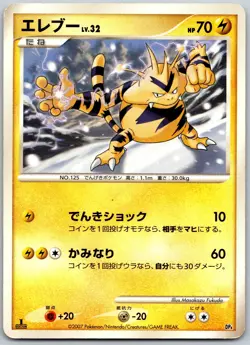 Electabuzz Electivire Half Deck DP4 1st Edition Japanese Vintage Pokemon Card MP - Image 1