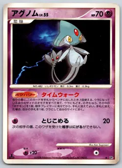 Azelf - Cry from the Mysterious DP5 1st Edition Japanese Pokemon Card MP - Image 1