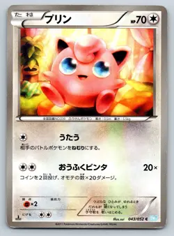 Jigglypuff - Hail Blizzard BW3 043/052 1st Ed Vintage Japanese Pokemon Card LP - Image 1