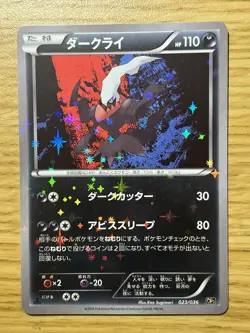 DARKRAI 023/036 LEGENDARY DREAM SHINE COLLECTION JAPANESE POKEMON TCG CP5 - Image 1