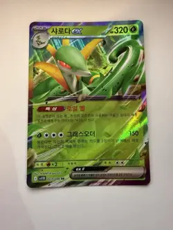 Pokemon TCG SV11B Black Bolt 003/086 Serperior EX Korean Double Rare - Image 1