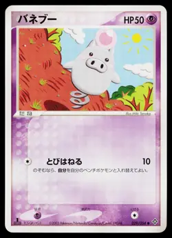Spoink 029/054 Common Rulers of the Heavens Pokemon Japanese Near Mint - Image 1