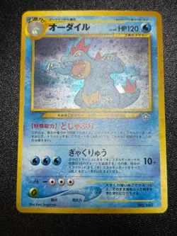 (LP+) 6setTyphlosion Meganium Feraligatr Neo Premium File Japanese Pokemon Card - Image 4