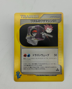 Lance's TM 01 Trainer Japanese Pokemon Card VS Series 1st ED 2001 - 128/141 NM - Image 1