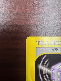 Will's TM 02 122/141 1st Edition Japanese Pokemon Card VS Exclusive LP - Image 3