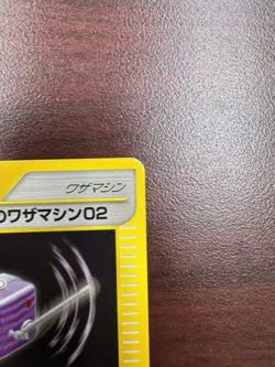 Will's TM 02 122/141 1st Edition Japanese Pokemon Card VS Exclusive LP - Image 4