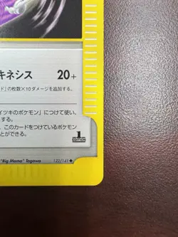 Will's TM 02 122/141 1st Edition Japanese Pokemon Card VS Exclusive LP - Image 5