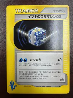 Pokemon Japanese VS 1st Edition #118/141 Clair's Tech Machine 02 LP+ Vintage - Image 1