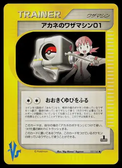 Pokemon Card - Whitney's Technical Machine 01 VS Series Japanese 107/141 - Image 1