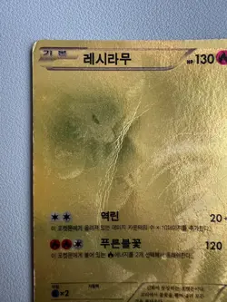 Pokemon Card - Korean Reshiram - Ex Battle Boost - Full Art - 094/093 -Played - Image 2