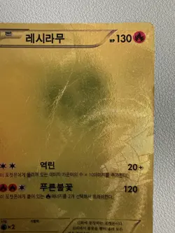 Pokemon Card - Korean Reshiram - Ex Battle Boost - Full Art - 094/093 -Played - Image 3
