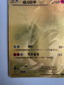 Pokemon Card - Korean Reshiram - Ex Battle Boost - Full Art - 094/093 -Played - Image 4
