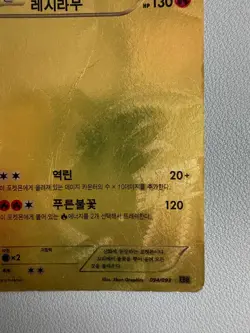 Pokemon Card - Korean Reshiram - Ex Battle Boost - Full Art - 094/093 -Played - Image 5