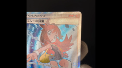 [LP+] Green’s Exploration 196/173 Squirtle SR SM12a Japanese Pokemon Card 2019 - Image 2