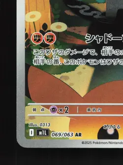 Marshadow 069/063 Mega Brave NM Japanese Pokemon Card TCG - Image 4