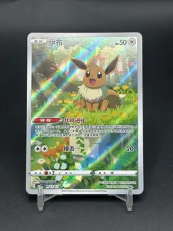 Pokemon TCG Eevee Gem Pack CBB2C-01 15/15 Pokemon Card Chinese exclusive - Image 1